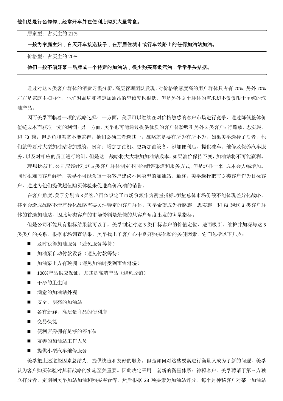 平衡计分卡案例化战略为行动_第3页