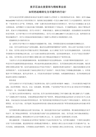 平衡计分卡案例化战略为行动