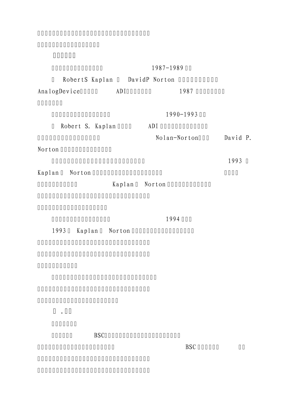 平衡计分卡理论知识_第3页