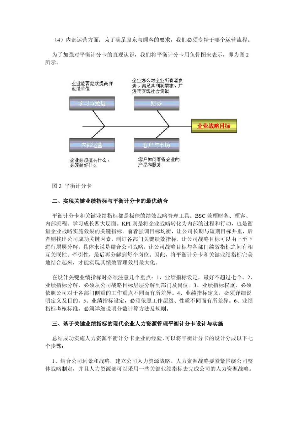 平衡计分卡的实际操作1_第3页