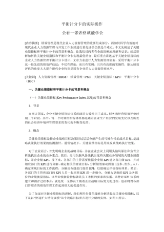 平衡计分卡的实际操作1