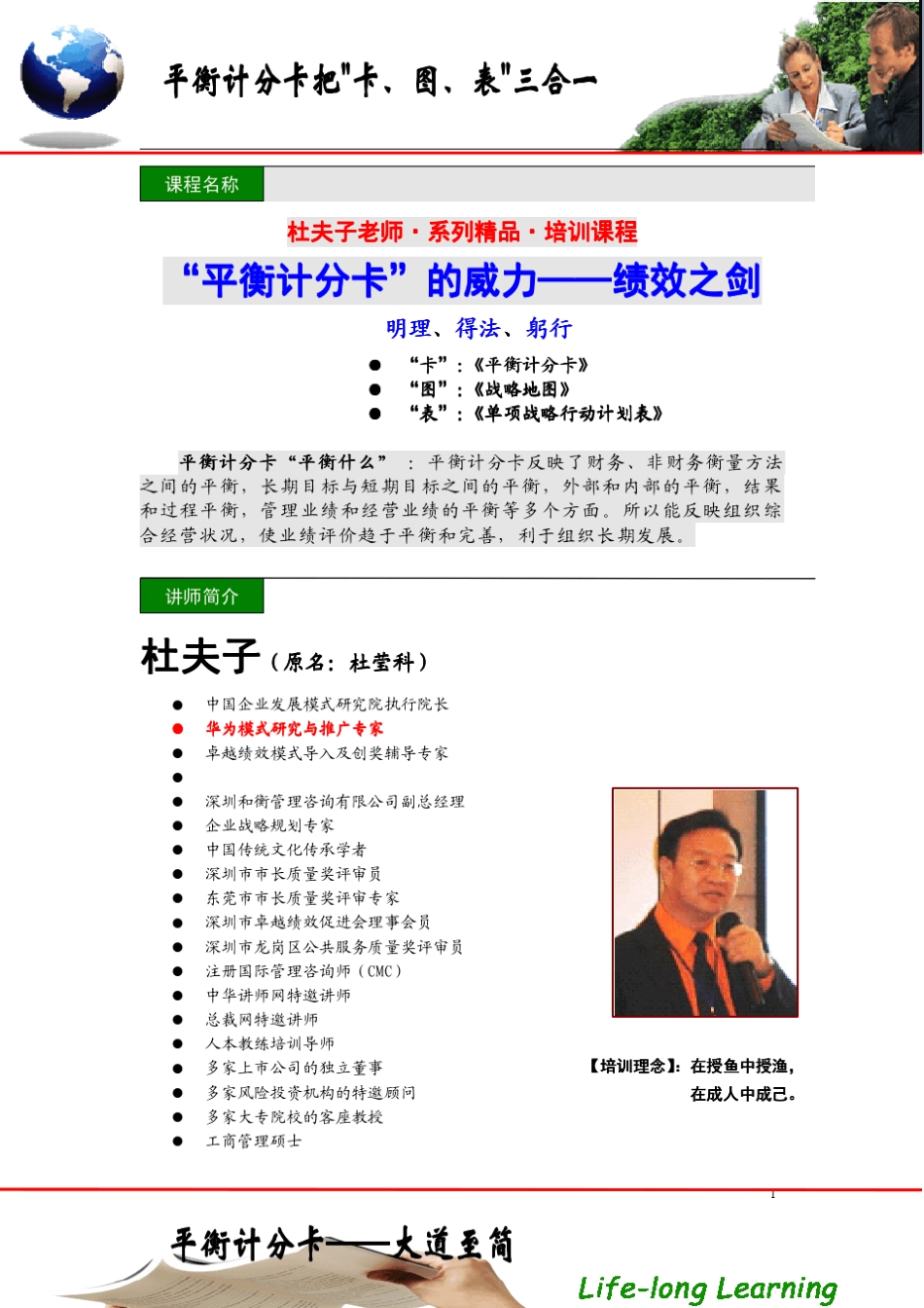 平衡计分卡的威力——杜夫子(杜莹科)_第1页