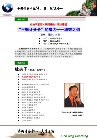 平衡计分卡的威力——杜夫子(杜莹科)