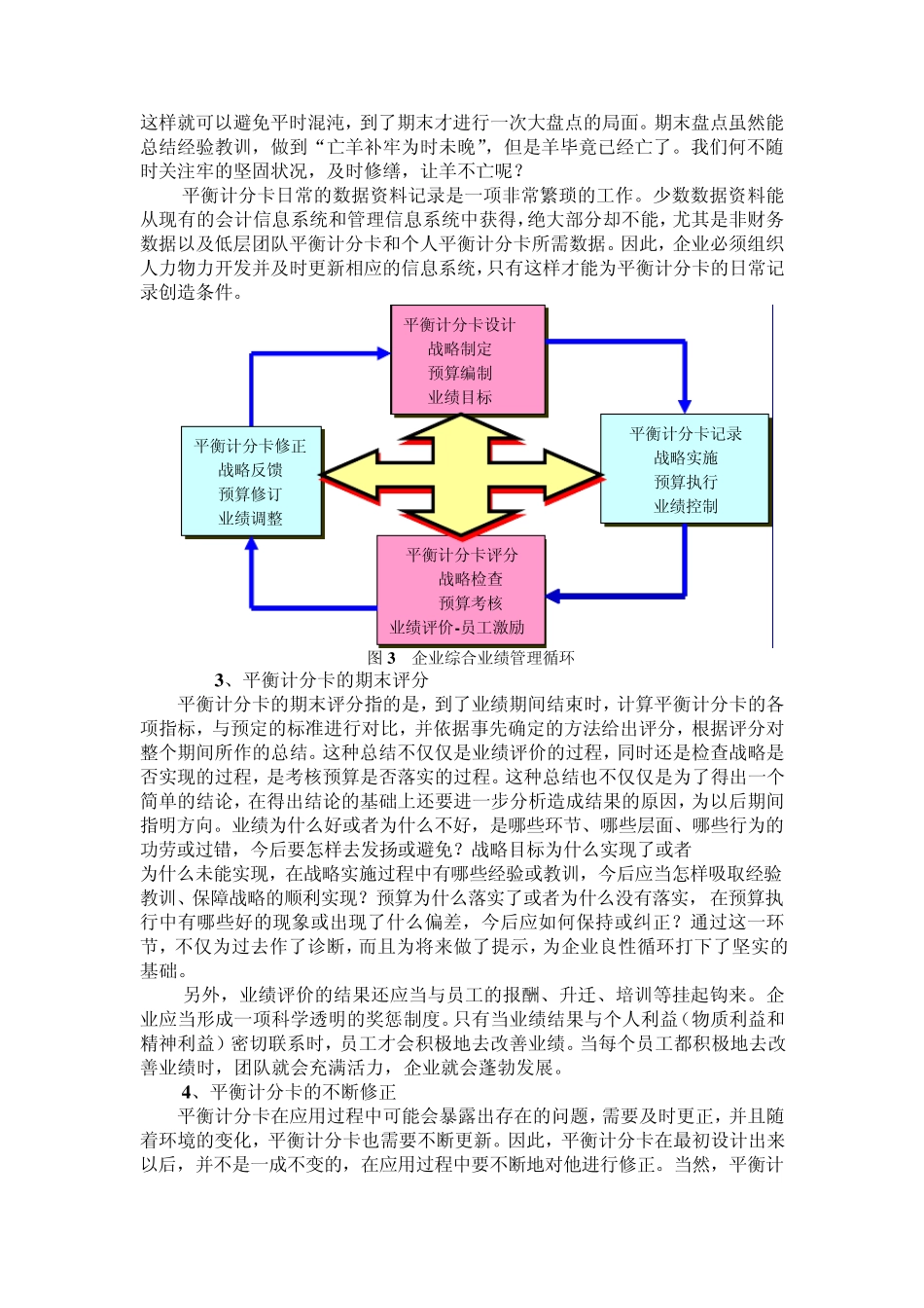 平衡计分卡的应用_第3页