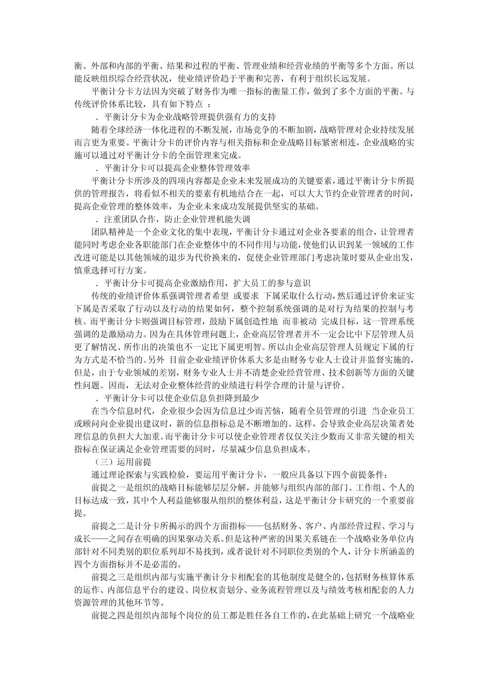 平衡计分卡绩效考核_第2页