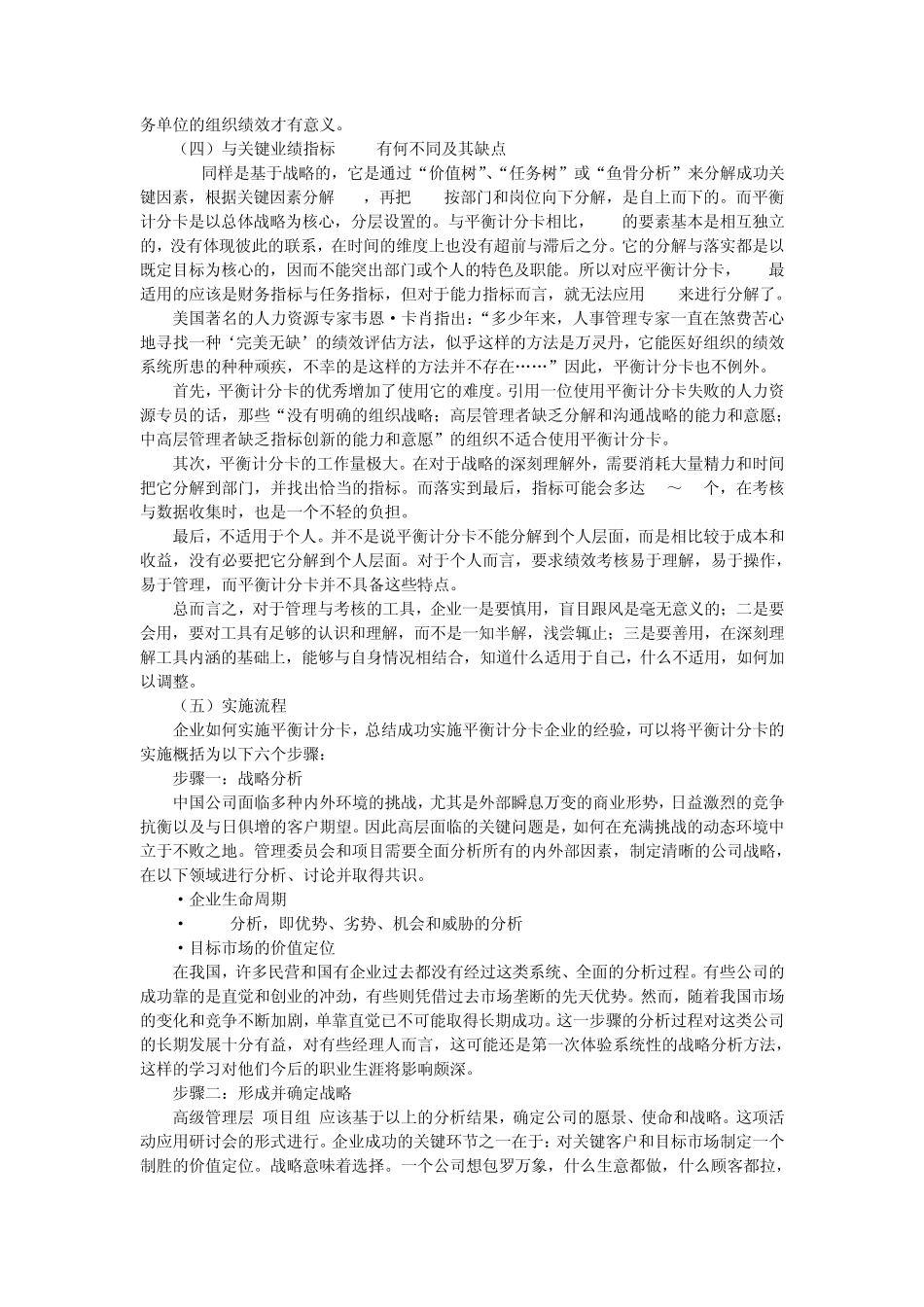 平衡计分卡绩效考核_第3页