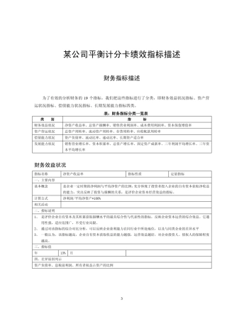 平衡计分卡绩效指标描述