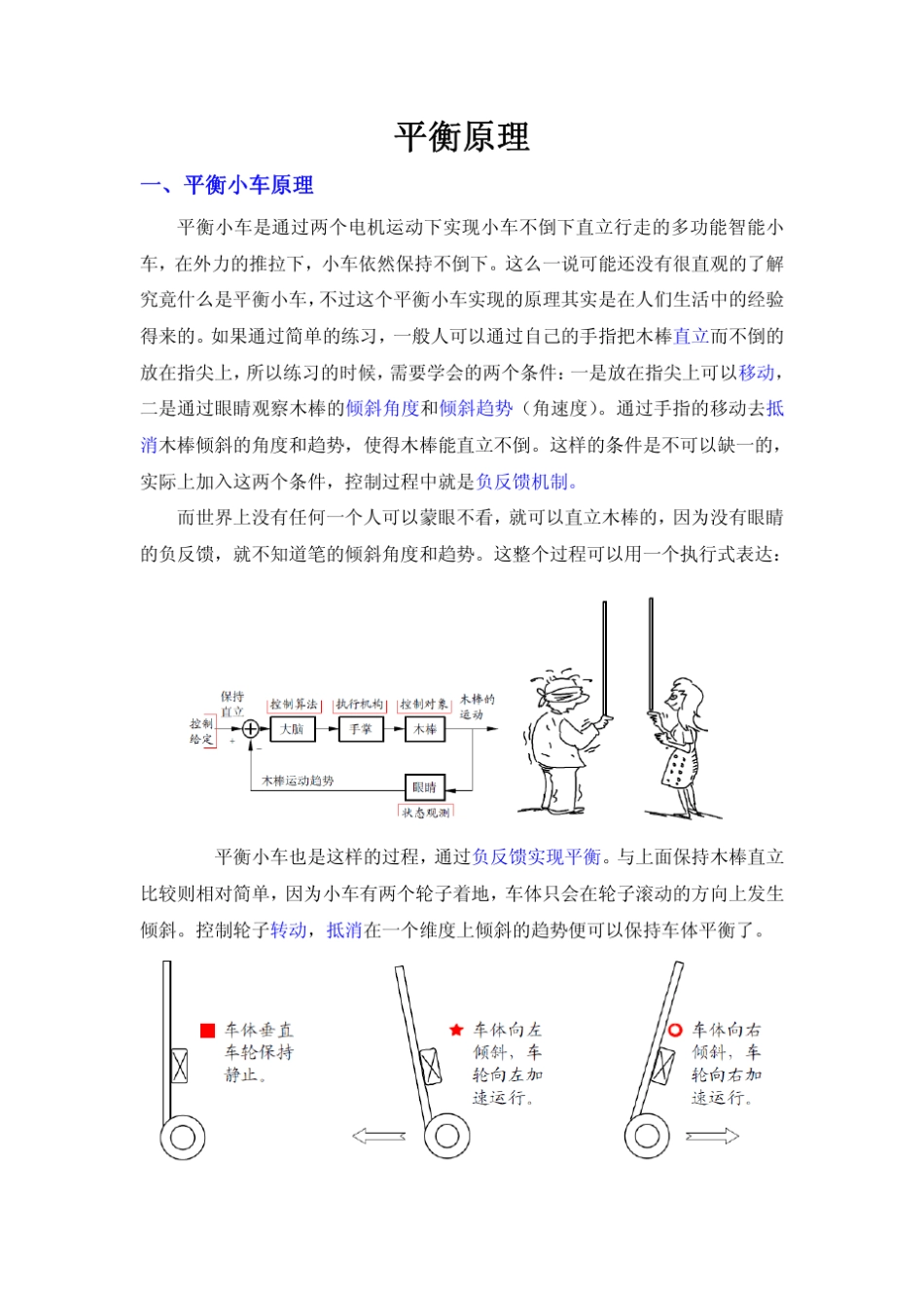 平衡车平衡原理Arduino_第1页