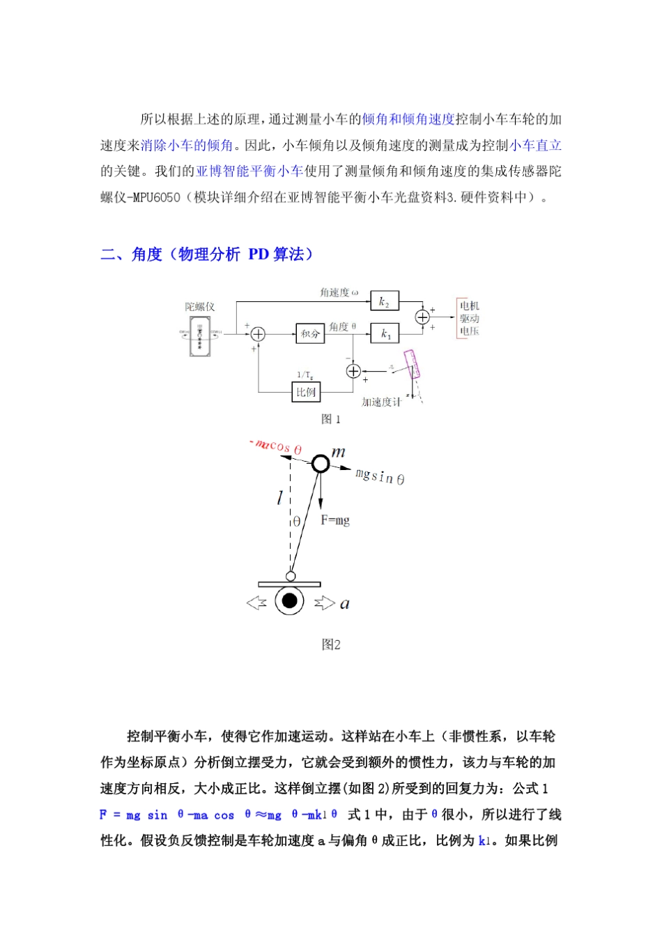 平衡车平衡原理Arduino_第2页