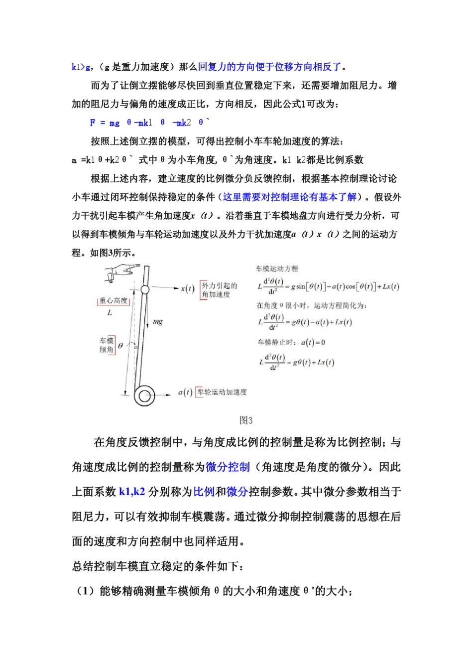 平衡车平衡原理Arduino_第3页
