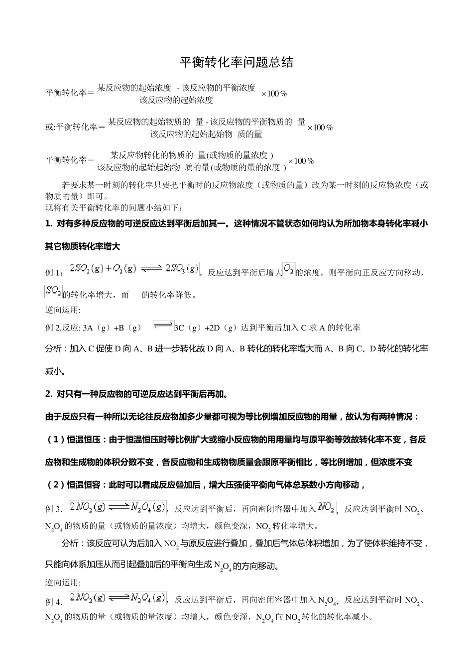 平衡转化率问题放缩法等效平衡_第1页