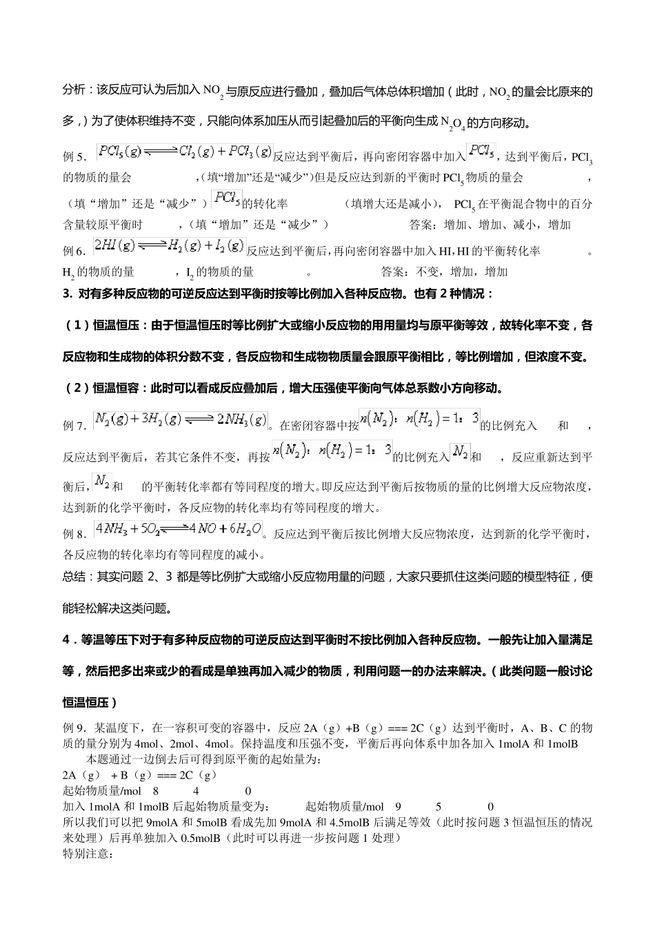 平衡转化率问题放缩法等效平衡_第2页