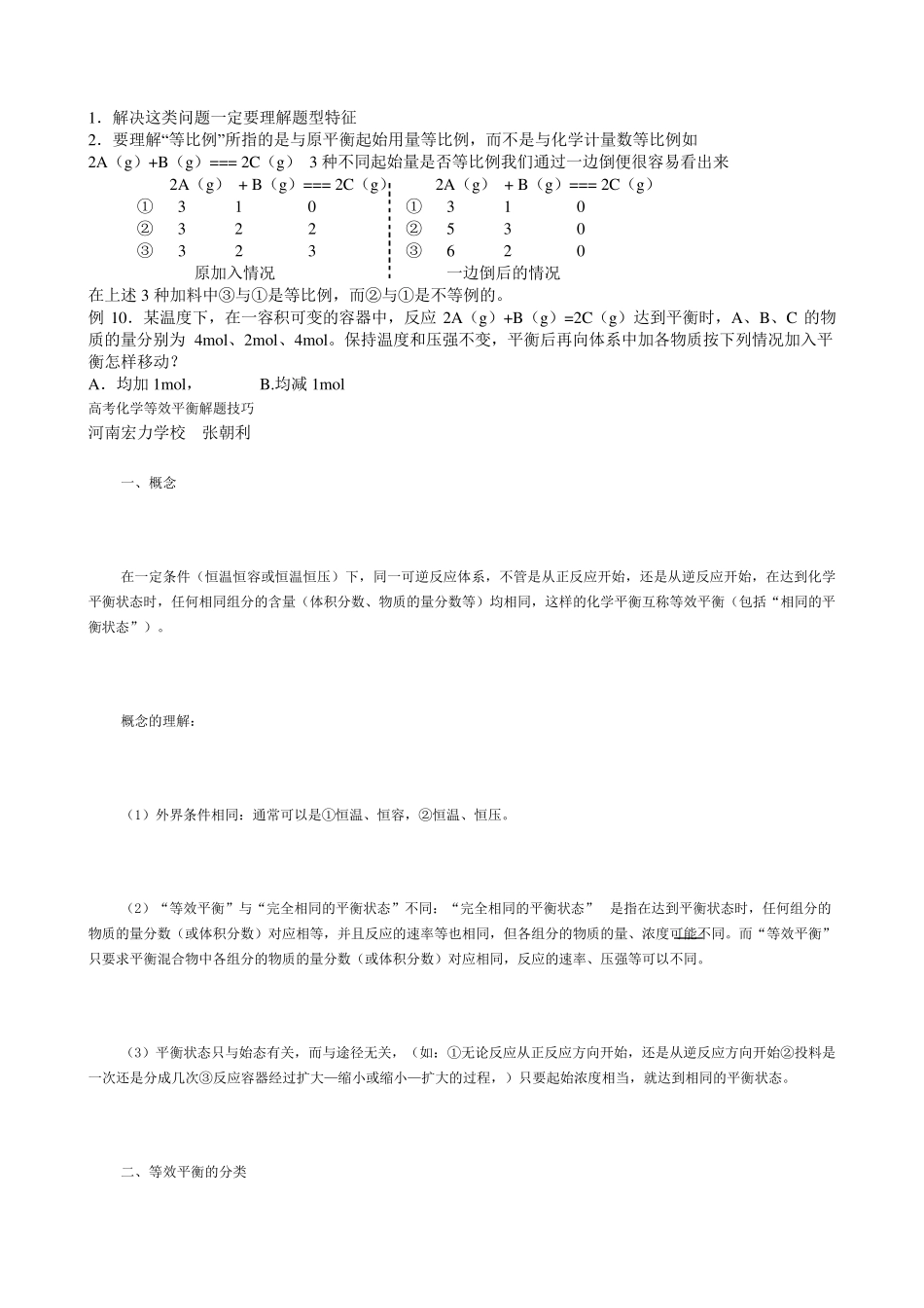 平衡转化率问题放缩法等效平衡_第3页