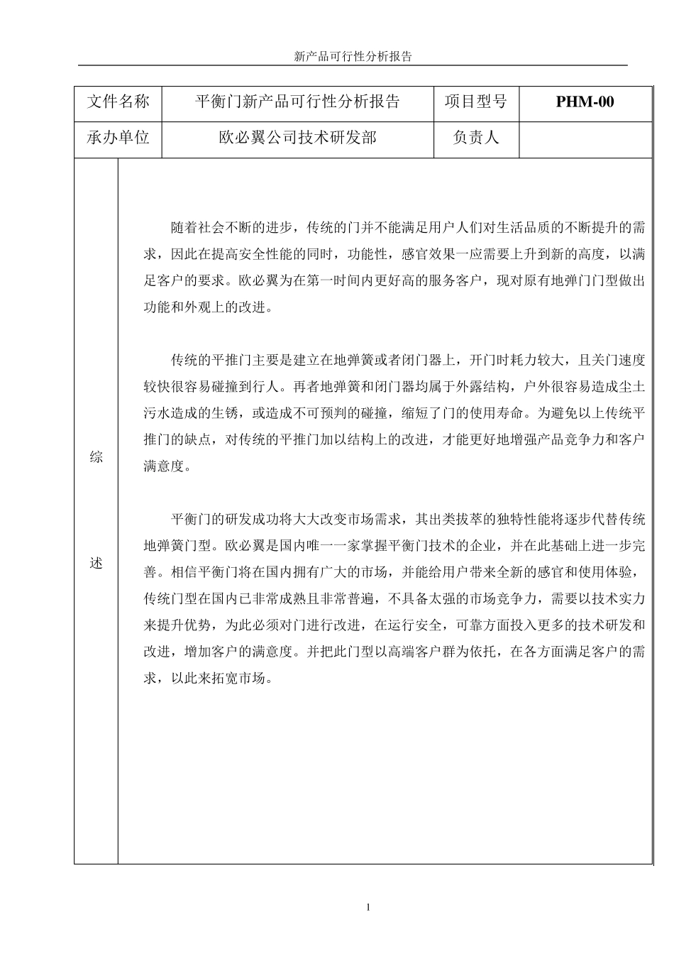 平衡门可行性分析报告_第2页
