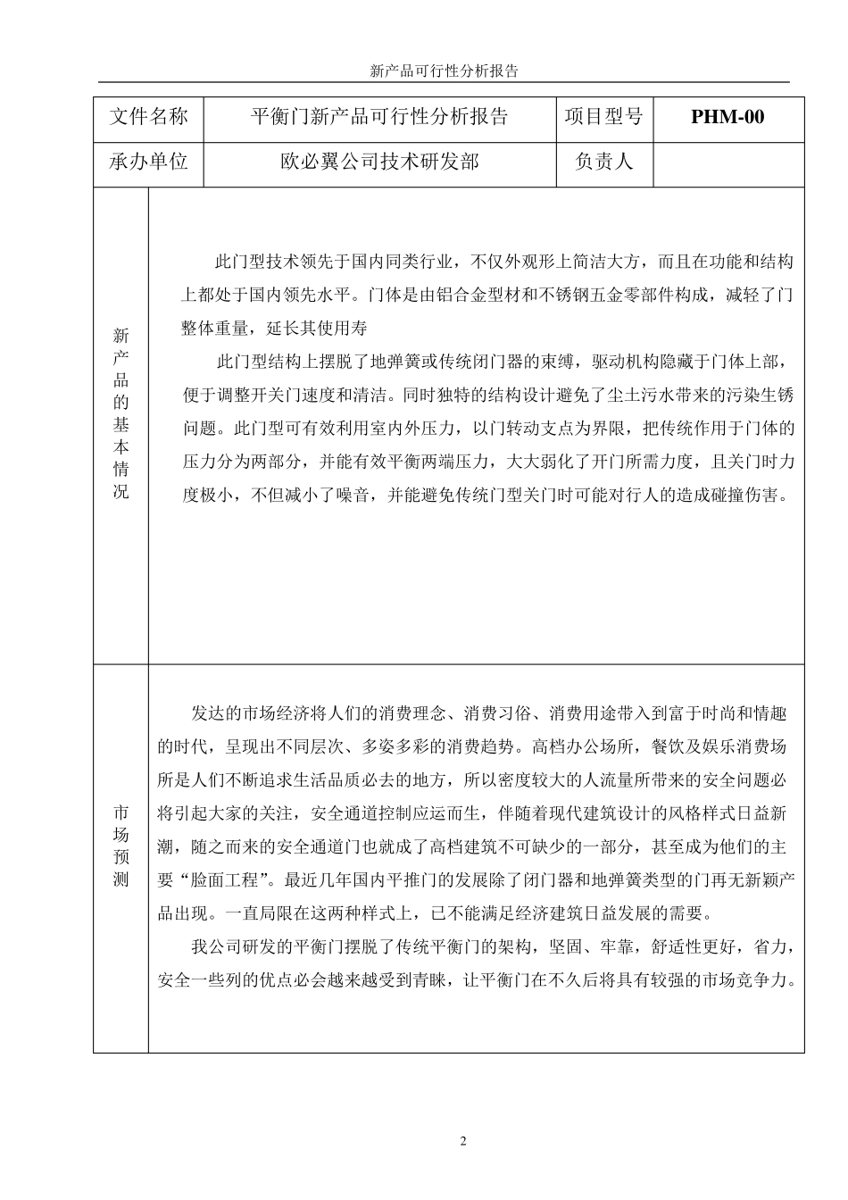 平衡门可行性分析报告_第3页