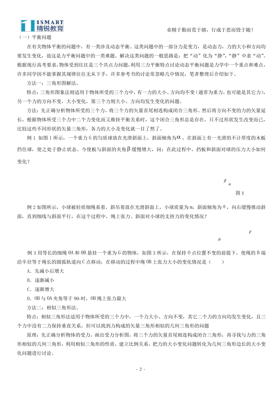 平衡问题(动态平衡问题)_第2页