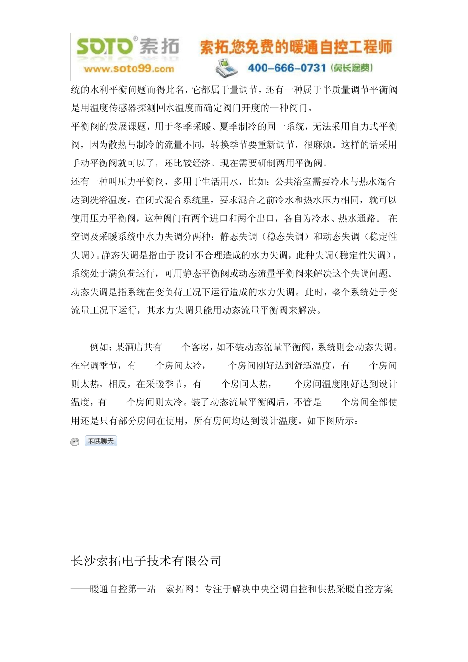 平衡阀的讨论静态平衡阀,动态平衡阀_第2页