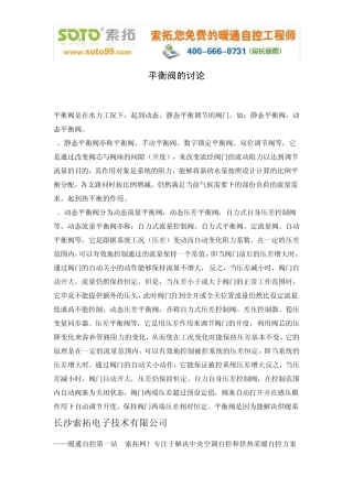 平衡阀的讨论静态平衡阀,动态平衡阀