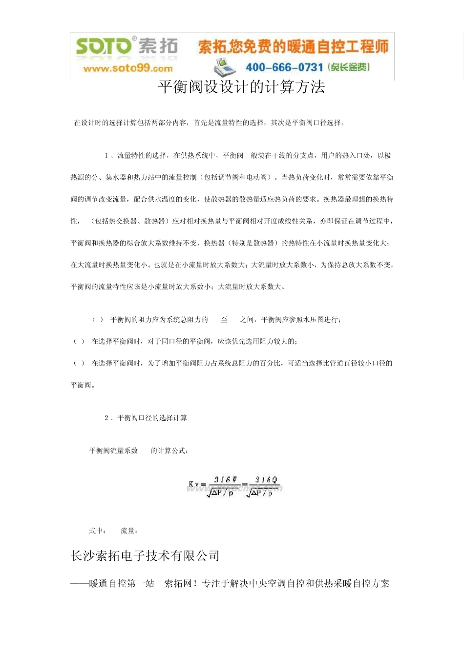 平衡阀设设计的计算方法_第1页