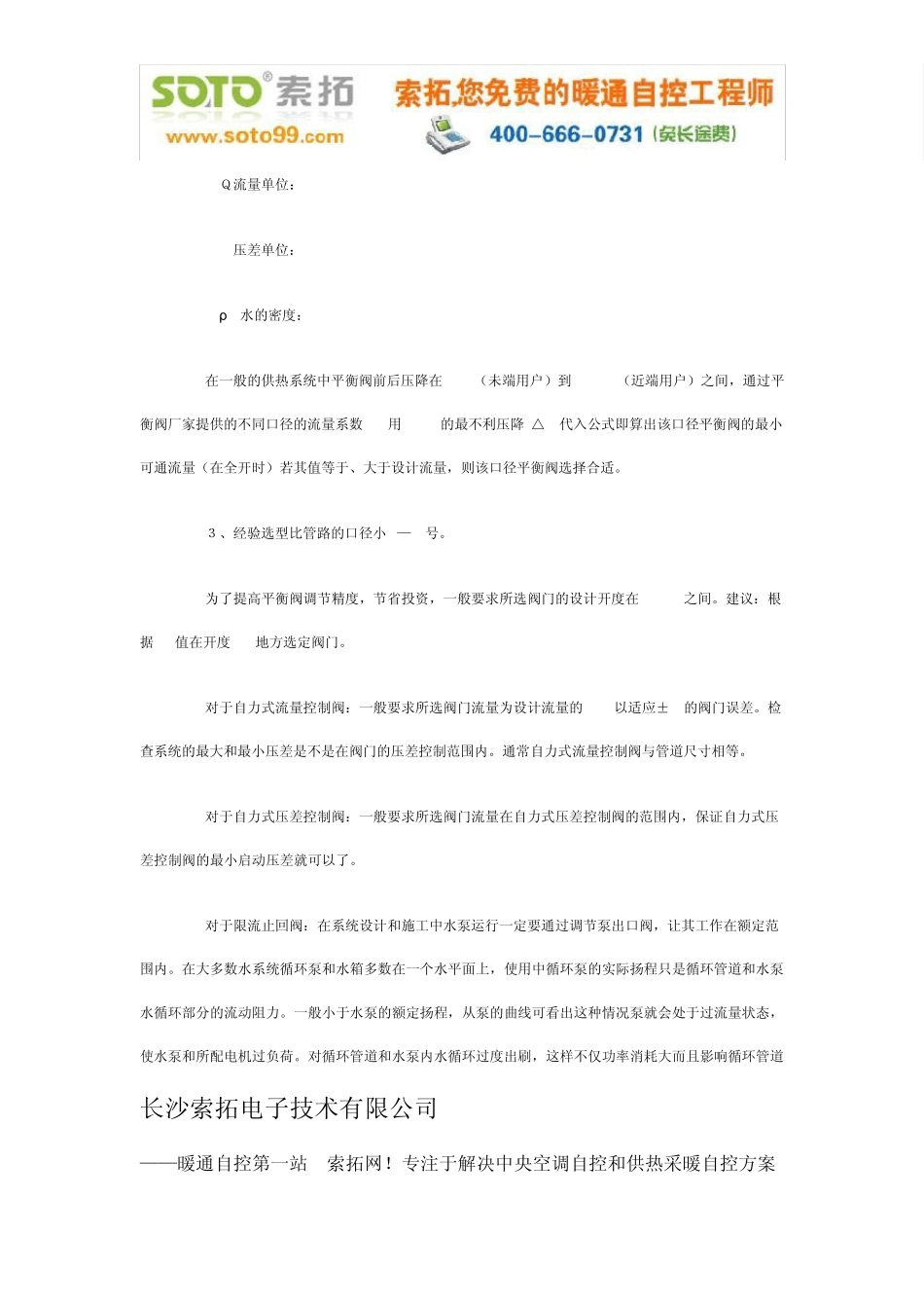 平衡阀设设计的计算方法_第2页