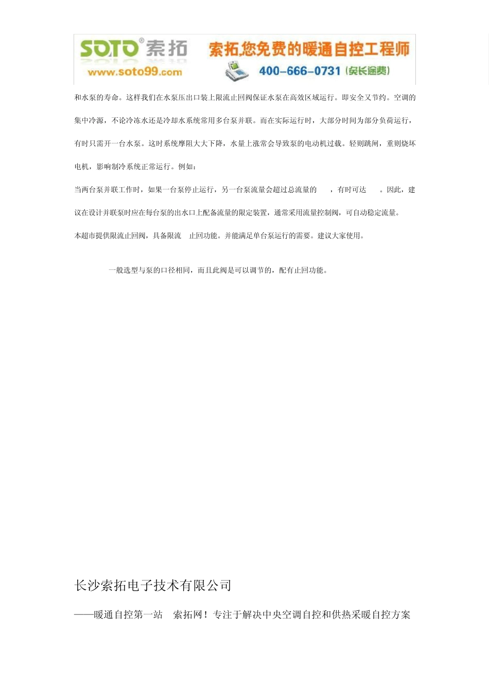 平衡阀设设计的计算方法_第3页