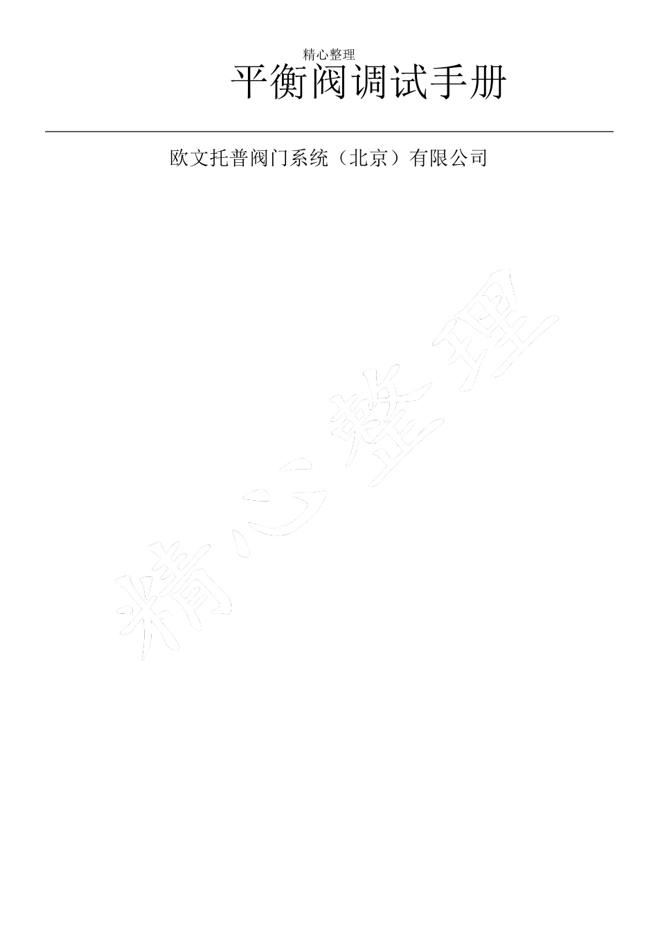 平衡阀调试方法_第1页