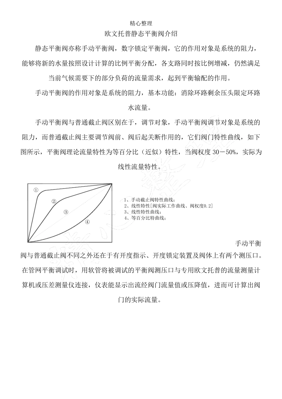 平衡阀调试方法_第2页