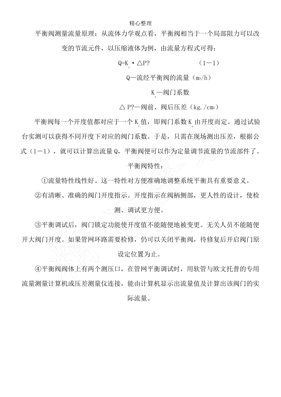 平衡阀调试方法_第3页