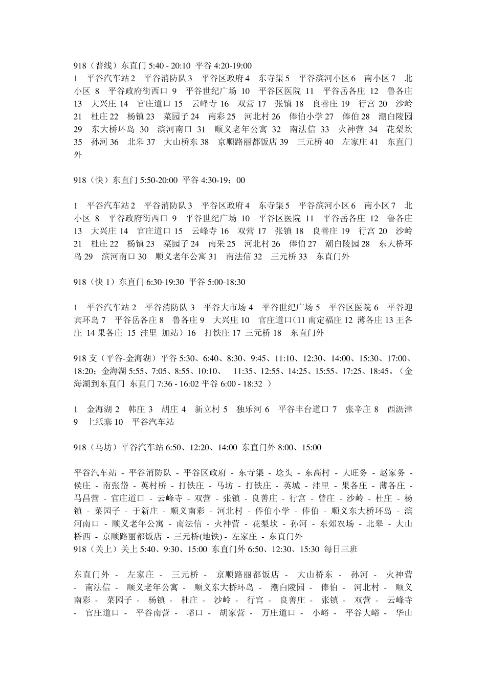 平谷公交车路线_第1页