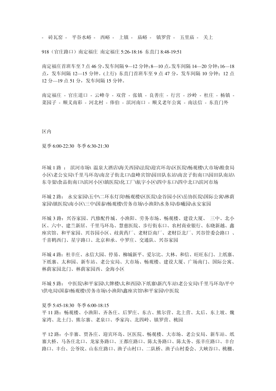 平谷公交车路线_第2页