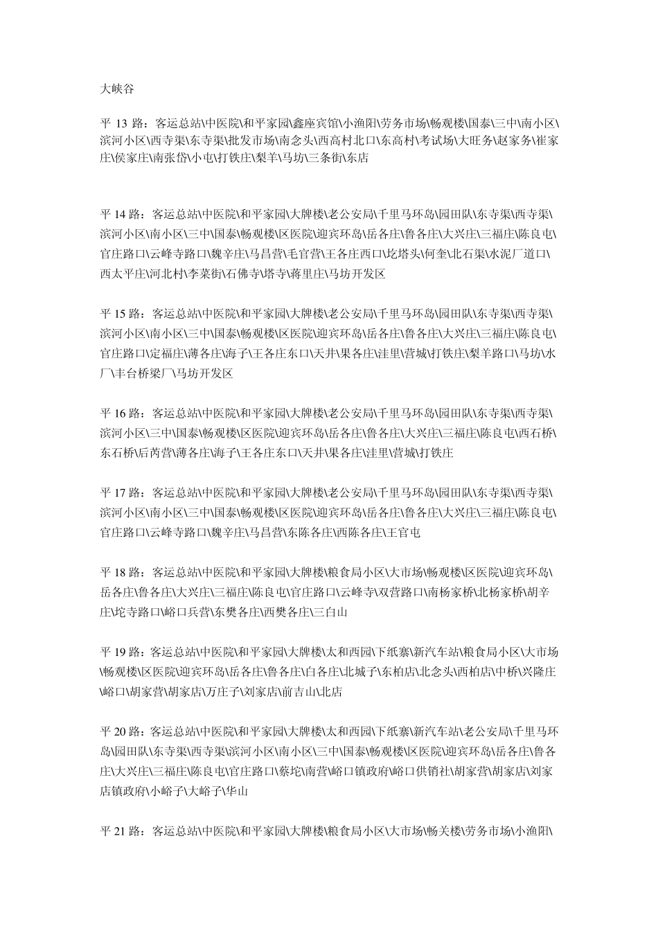 平谷公交车路线_第3页