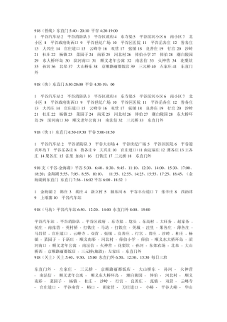 平谷公交车路线