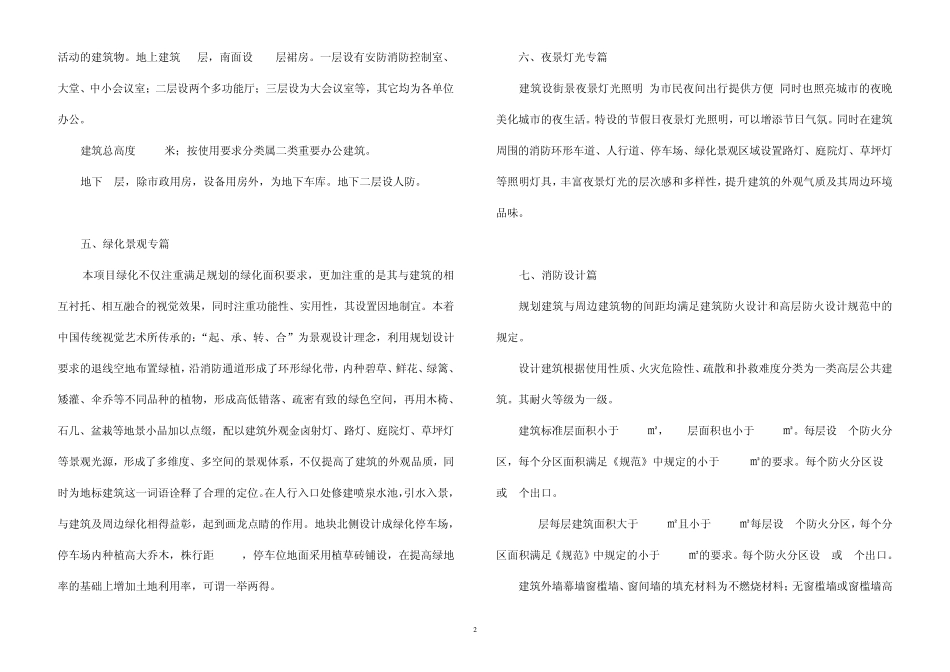 平谷区社会服务中心项目设计方案说明_第2页