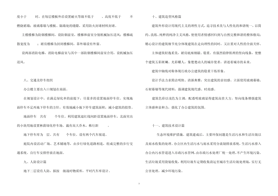 平谷区社会服务中心项目设计方案说明_第3页
