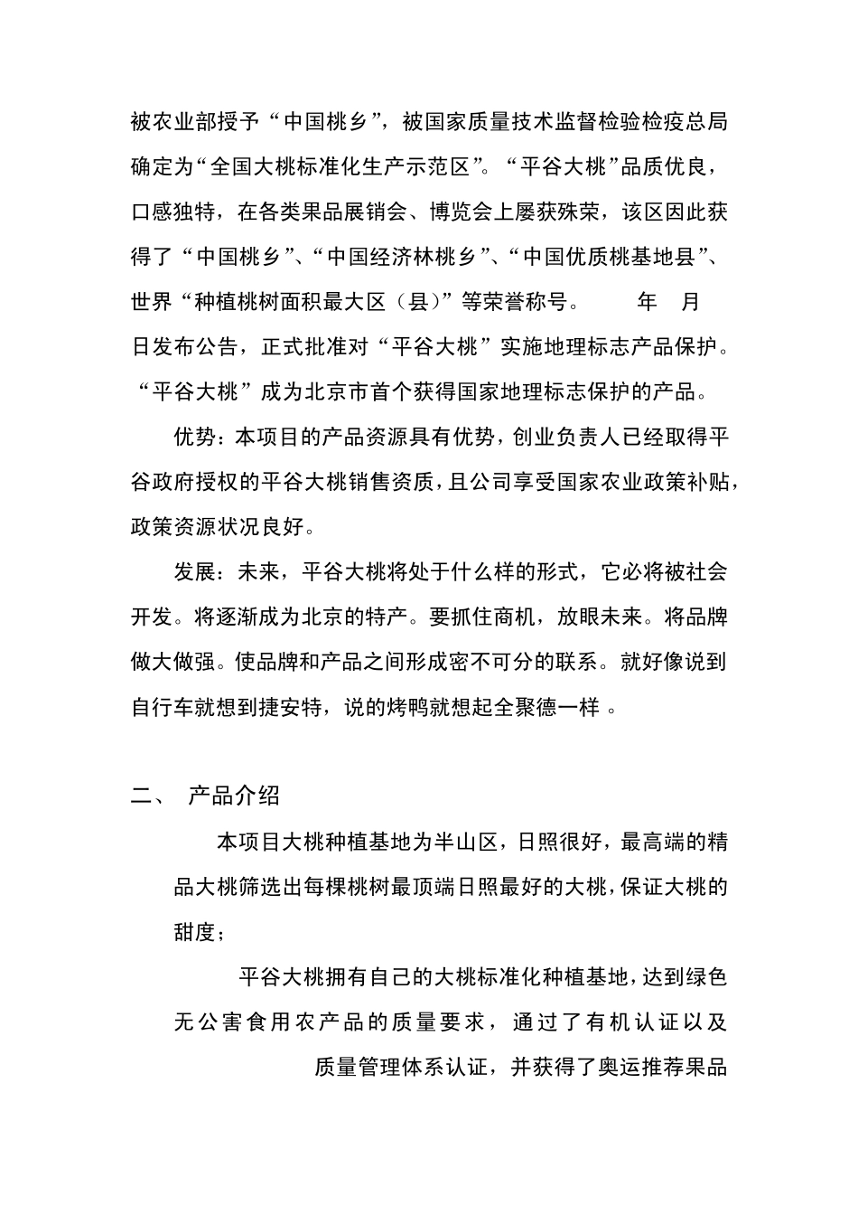 平谷大桃高端品牌品牌推广书_第2页