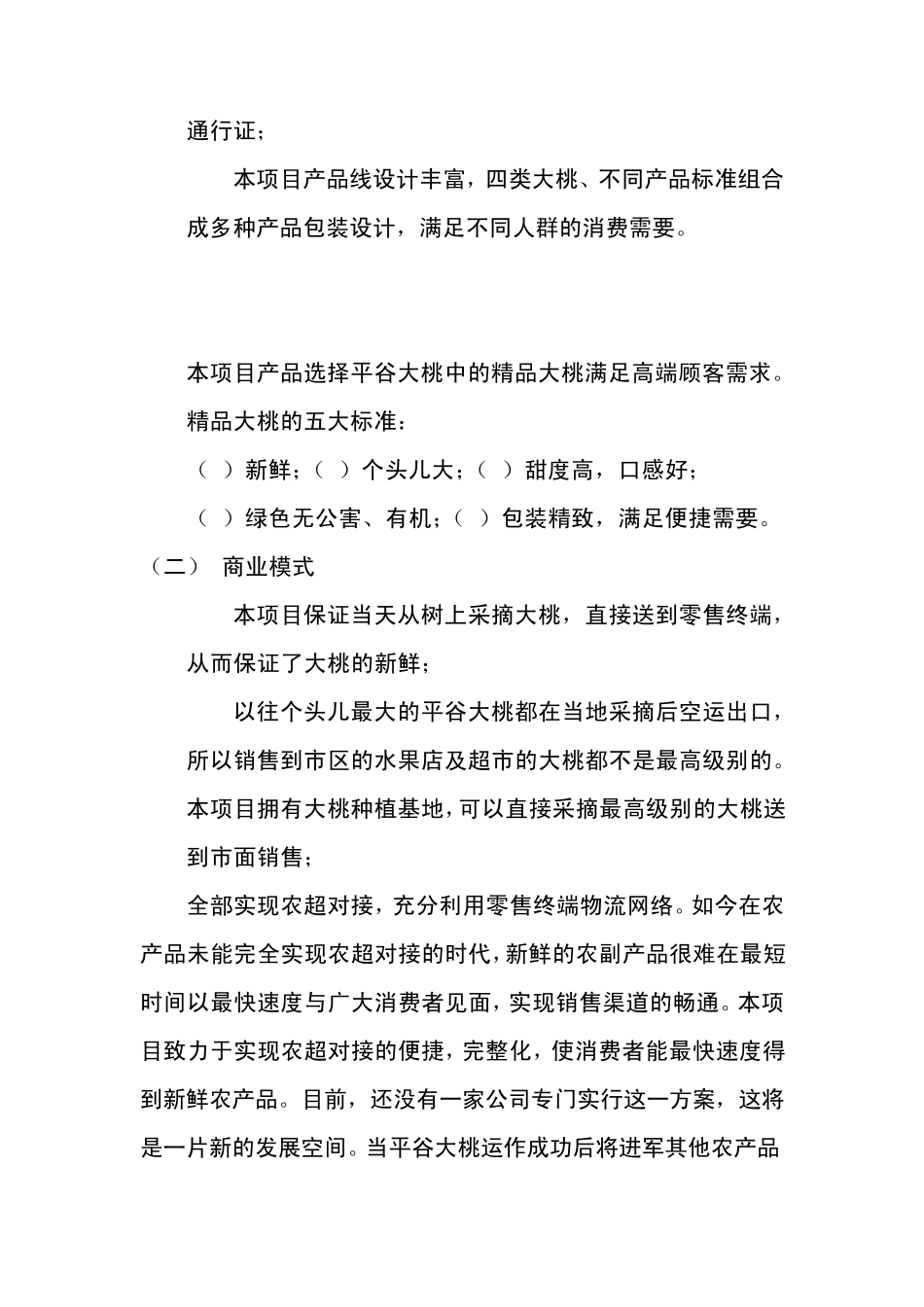 平谷大桃高端品牌品牌推广书_第3页