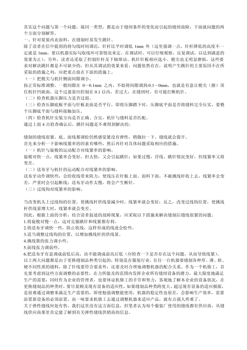 平车问题总汇_第2页