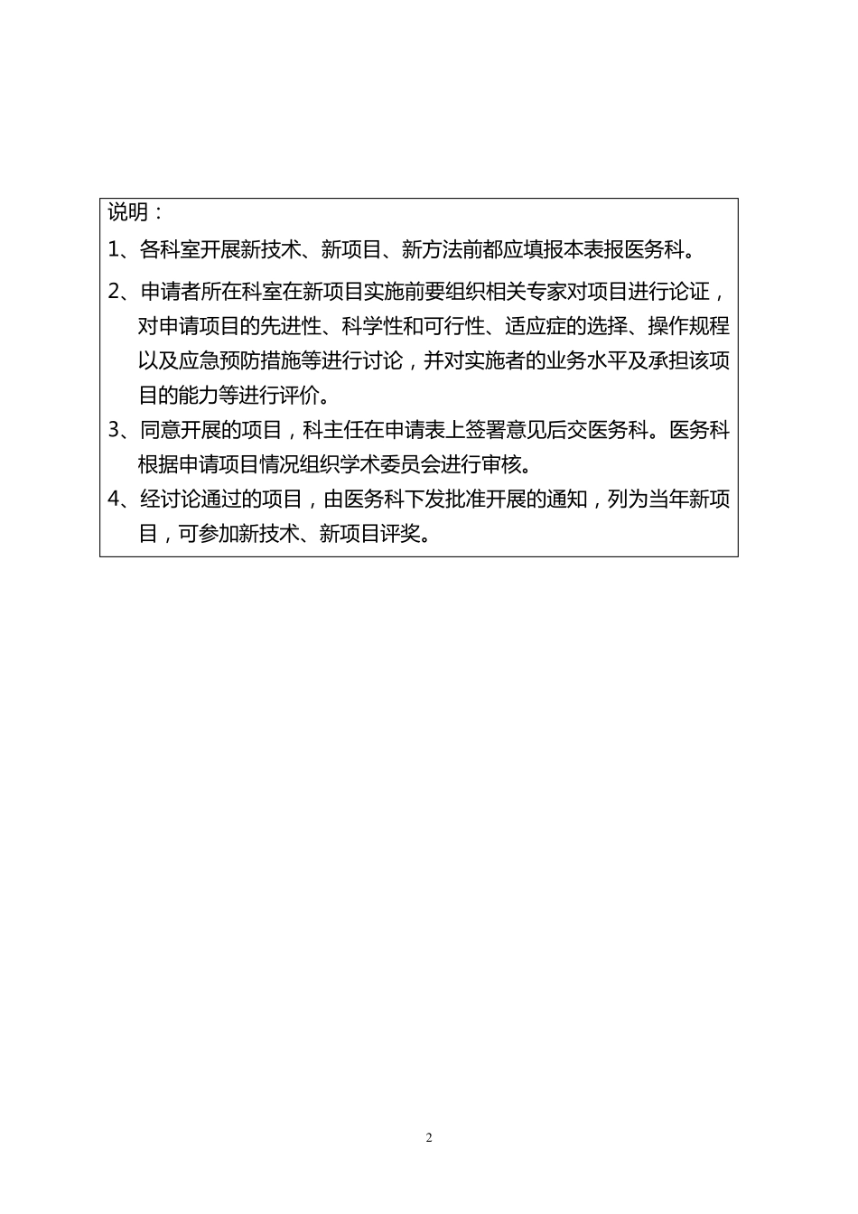 平远县人民医院新技术、新项目审批表(肺功能)_第2页