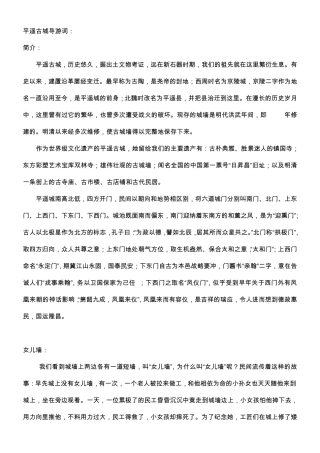 平遥古城导游词