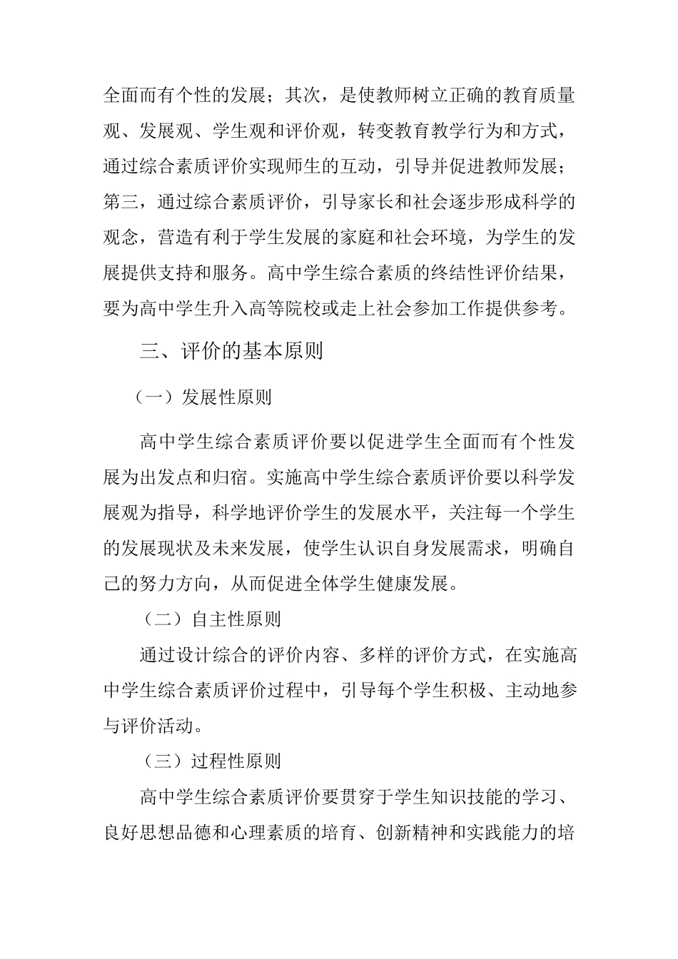 平邑一中高中学生综合素质评价体系方案_第2页