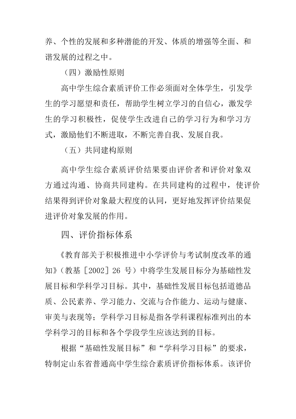 平邑一中高中学生综合素质评价体系方案_第3页