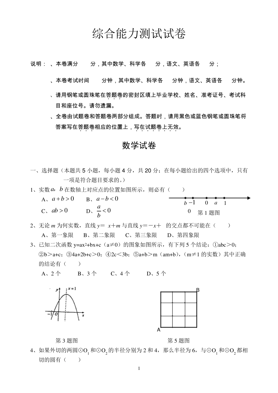 平阳中学自主招生试卷_第1页