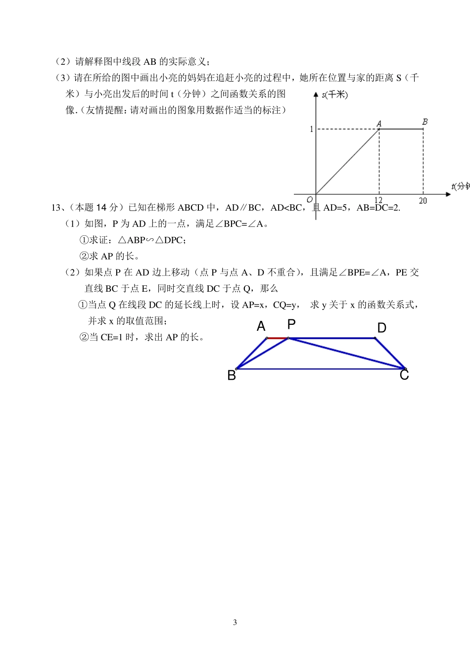 平阳中学自主招生试卷_第3页