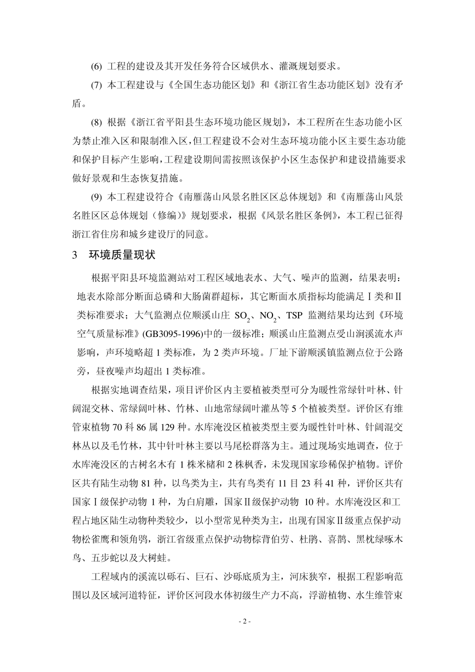 平阳顺溪水利枢纽工程_第3页