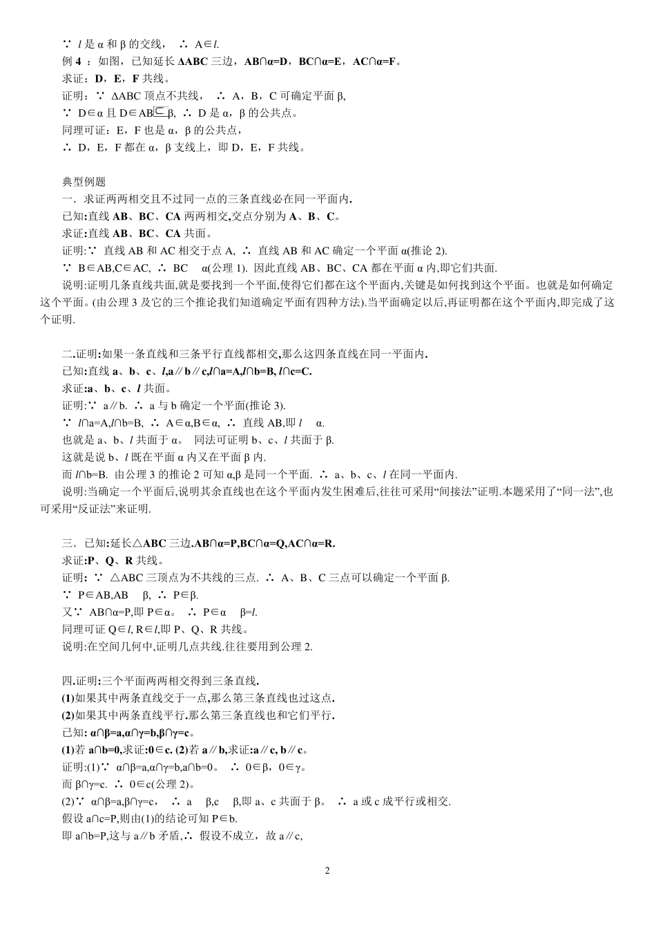 平面、平面的基本性质及应用_第2页