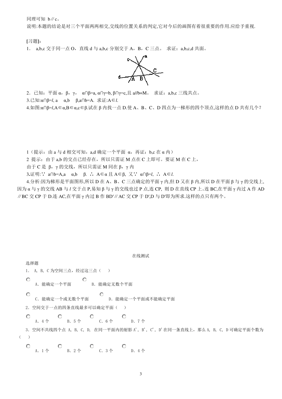 平面、平面的基本性质及应用_第3页