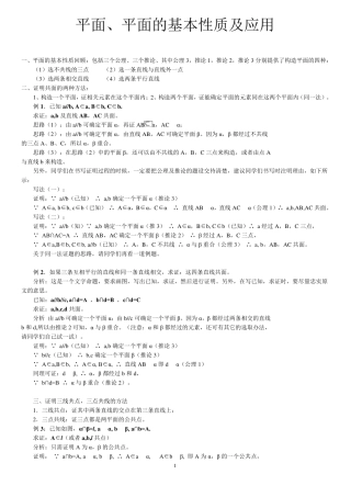 平面、平面的基本性质及应用