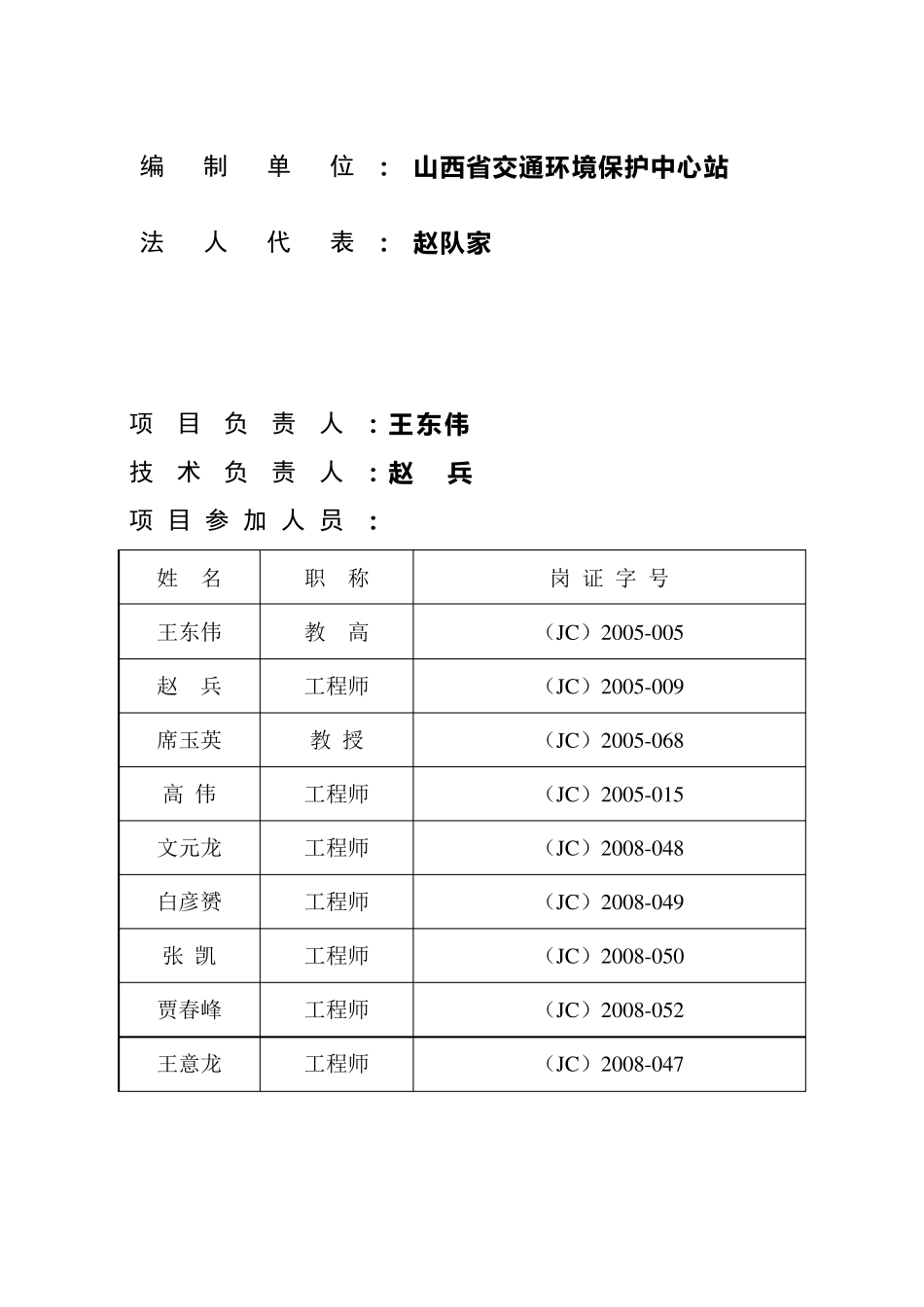 平阳高速施工期环境监测和环境监理实施方案_第2页