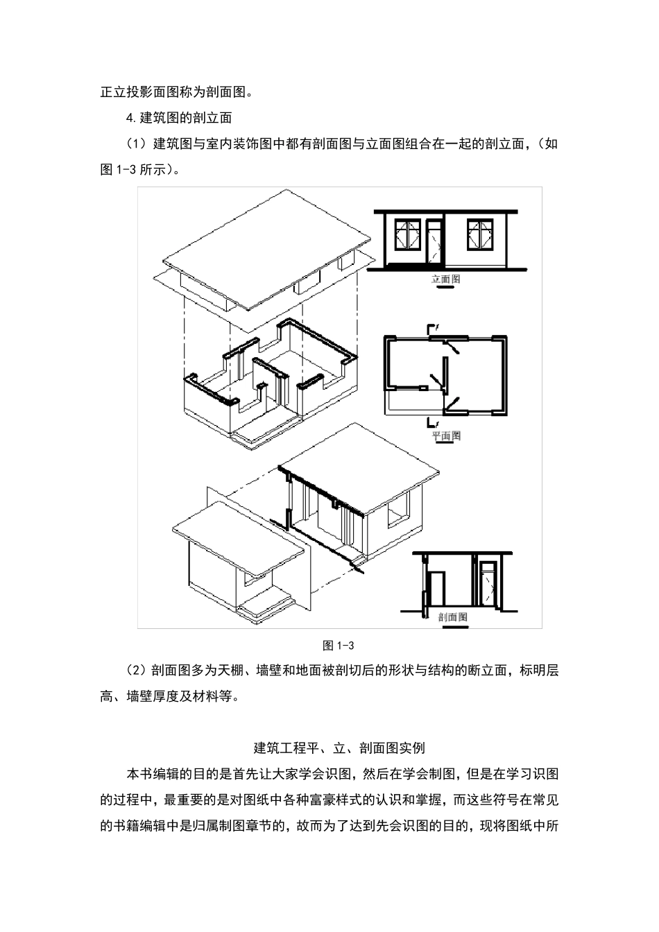 平面、立面、大样图概念_第3页
