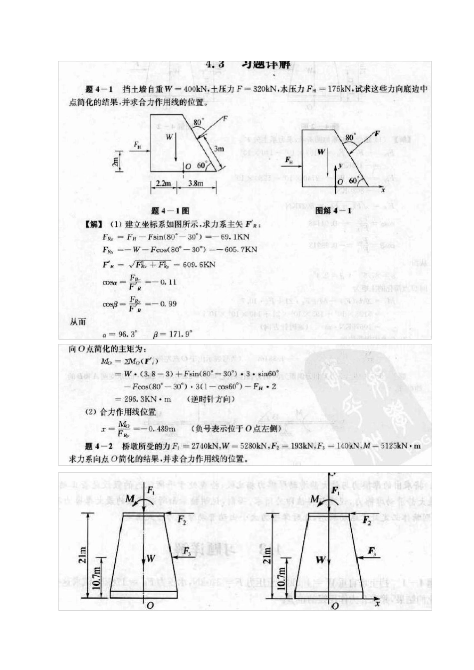 平面一般力系习题答案_第1页